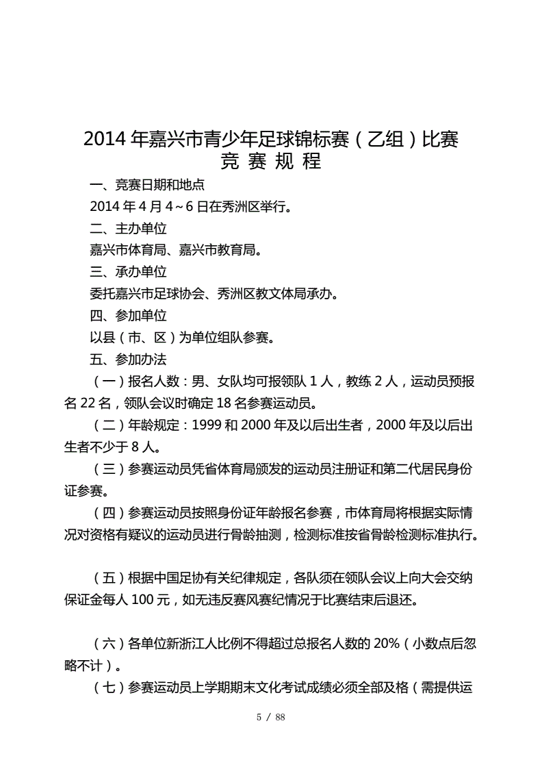 世界锦标赛篮球赛事举办时间确定